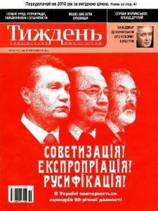 13101 ukrainskyi tyzhden 2010 n11 124 sovietyzatsiia ekspropriatsiia rusyfikatsiia завантажити в PDF, DJVU, Epub, Fb2 та TxT форматах