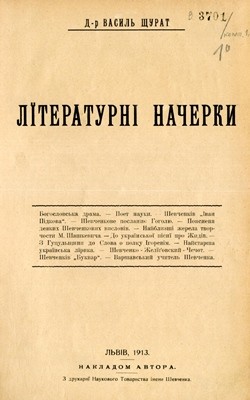 13121 schurat vasyl literaturni nacherky завантажити в PDF, DJVU, Epub, Fb2 та TxT форматах