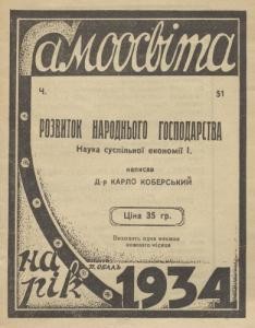 Наука суспільної економії. Частина 1. Розвиток народнього господарства