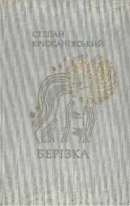 Берізка