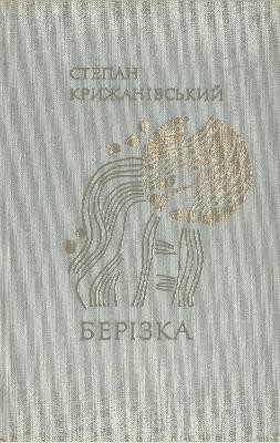 Берізка