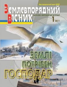 13127 zemlevporiadnyi visnyk 2011 n01 завантажити в PDF, DJVU, Epub, Fb2 та TxT форматах