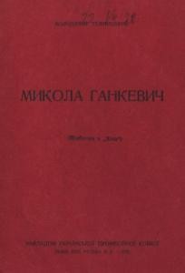 13128 temnytskyi volodymyr mykola hankevych завантажити в PDF, DJVU, Epub, Fb2 та TxT форматах