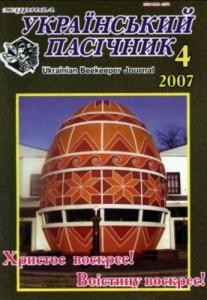 13135 ukrainskyi pasichnyk 2007 n04 завантажити в PDF, DJVU, Epub, Fb2 та TxT форматах