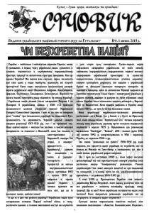 Газета «Січовик» 2013, №06