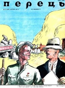 Журнал «Перець» 1947, №15 (120)