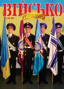 Журнал «Військо України» 2007, №12 (90)