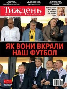 1327 ukrainskyi tyzhden 2012 n25 242 yak vony vkraly nash futbol завантажити в PDF, DJVU, Epub, Fb2 та TxT форматах