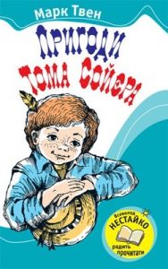 Пригоди Тома Сойєра (вид. 2009)