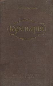 Посібник «Кулінарія»