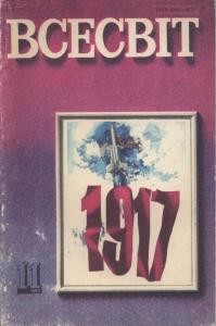 Журнал «Всесвіт» 1980, №11 (623)