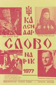 Альманах «Календар “Слово”» 1977 рік