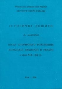 13312 paliienko volodymyr mistsia istorychnoho rozselennia polskoi liudnosti v ukraini v kintsi khikh khkh st завантажити в PDF, DJVU, Epub, Fb2 та TxT форматах