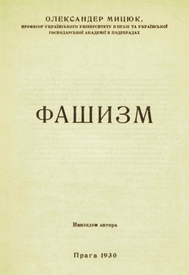 13318 mytsiuk oleksandr fashyzm завантажити в PDF, DJVU, Epub, Fb2 та TxT форматах