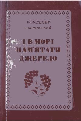 1332 yavorivskyi volodymyr i v mori pamiataty dzherelo завантажити в PDF, DJVU, Epub, Fb2 та TxT форматах