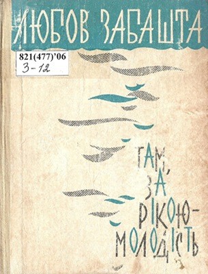 1333 zabashta l tam za rikoiu molodist завантажити в PDF, DJVU, Epub, Fb2 та TxT форматах