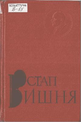 Твори у 7 томах. Том 5