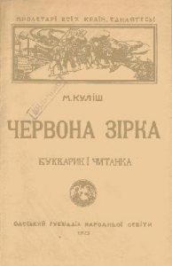 Підручник «Червона зірка»