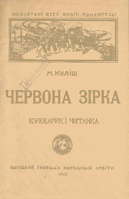 Підручник «Червона зірка»