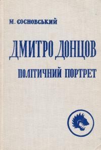 13347 sosnovskyi mykhailo dmytro dontsov politychnyi portret завантажити в PDF, DJVU, Epub, Fb2 та TxT форматах