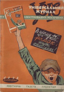 Журнал «Універсальний журнал» 1928, №01