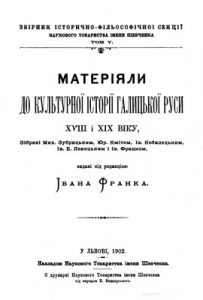 Матеріали до культурної історії Галицької Руси XVIII i XIX віку