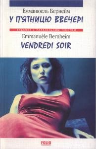 13375 berneim emmaniuel u piatnytsiu vvecheri vendredi soir ukrfr завантажити в PDF, DJVU, Epub, Fb2 та TxT форматах