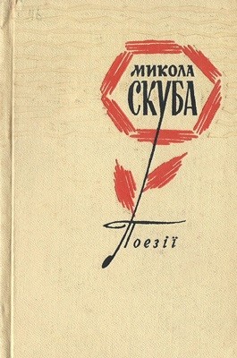 Поезії (збірка)