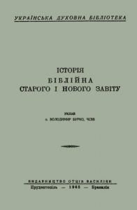 Історія біблійна Старого і Нового завіту