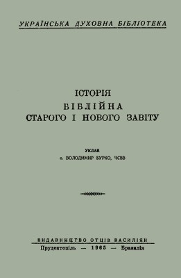 13387 burko volodymyr istoriia bibliina staroho i novoho zavitu завантажити в PDF, DJVU, Epub, Fb2 та TxT форматах