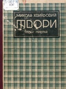 Твори. Том 3