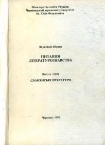 13432 pytannia literaturoznavstva vypusk 3 60 завантажити в PDF, DJVU, Epub, Fb2 та TxT форматах