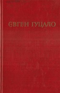 Вибрані твори в двох томах. Том 2