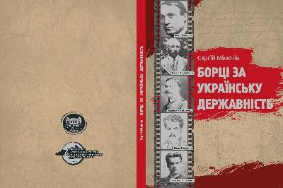 13456 miliutin s bortsi za ukrainsku derzhavnist завантажити в PDF, DJVU, Epub, Fb2 та TxT форматах