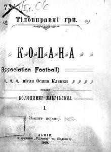 Посібник «Копана (Association Football)»