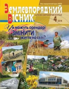 13479 zemlevporiadnyi visnyk 2014 n04 завантажити в PDF, DJVU, Epub, Fb2 та TxT форматах