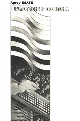 13506 klark artur shumohasnyk fentona завантажити в PDF, DJVU, Epub, Fb2 та TxT форматах