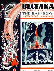 Журнал «Веселка» 1957, №08 (36)