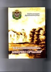 13533 diachok valerii ustym karmaniuk karmaliuk v istorii derazhnianschyny ta podillia u svitli pysemnykh dzherel завантажити в PDF, DJVU, Epub, Fb2 та TxT форматах