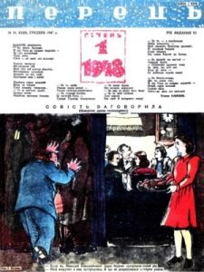 Журнал «Перець» 1947, №24 (129)