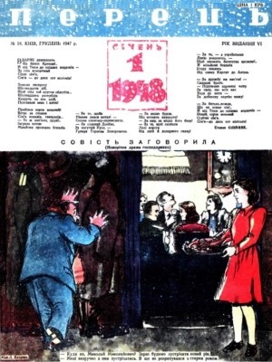 13556 perets 1947 n24 129 завантажити в PDF, DJVU, Epub, Fb2 та TxT форматах