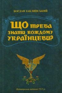 Що треба знати кождому українцеви?