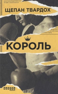 Роман «Король» 1 13570 szczepan twardoch korol завантажити в PDF, DJVU, Epub, Fb2 та TxT форматах