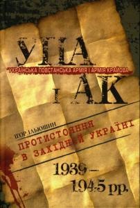 1358 iliushyn ihor ukrainska povstanska armiia i armiia kraiova protystoiannia v zakhidnii ukraini 1939 1945 завантажити в PDF, DJVU, Epub, Fb2 та TxT форматах