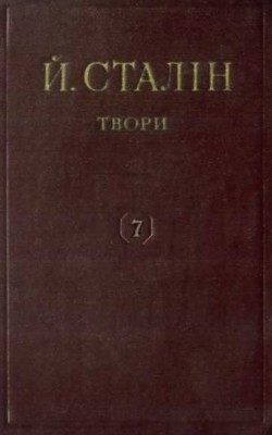 Твори. Том 07 1 Твори. Том 07