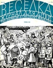 Журнал «Веселка» 1969, №01 (173)