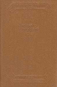 Поетичні твори, драматичні твори (збірка)