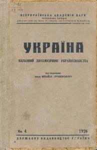 13600 ukraina 1926 knyha 4 завантажити в PDF, DJVU, Epub, Fb2 та TxT форматах