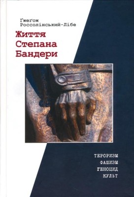 13611 rossolinski liebe grzegorz zhyttia stepana bandery завантажити в PDF, DJVU, Epub, Fb2 та TxT форматах