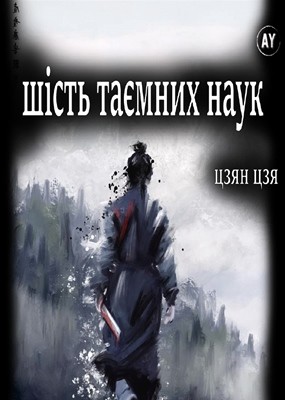 13615 tszia tszian shist taiemnykh nauk завантажити в PDF, DJVU, Epub, Fb2 та TxT форматах